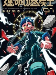 牧尘 大主宰漫画下拉式免费漫画